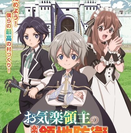 Okiraku Ryoushu no Tanoshii Ryouchi Bouei หนูน้อยเจ้าแคว้นกับแผนพิทักษ์เมือง ซับไทย