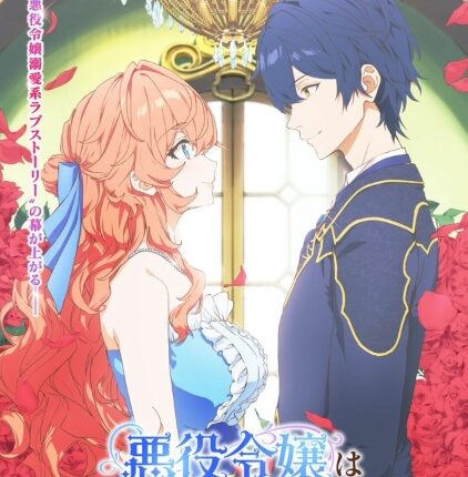 Akuyaku Reijou wa Ringoku no Outaishi ni Dekiai sareru ท่านหญิงนางร้ายถูกเจ้าชายรัชทายาทของอาณาจักรข้างเคียงหลงรัก ซับไทย