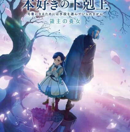 Honzuki no Gekokujou การปฏิวัติของสาวน้อยหนอนหนังสือ (ภาค4) ซับไทย