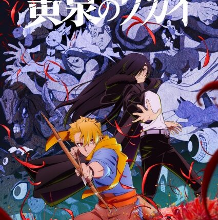 Yomi no Tsugai ยมลแห่งยมโลก ซับไทย