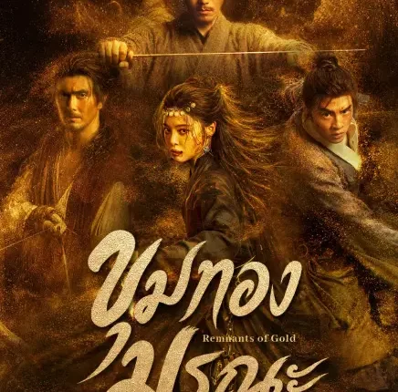 Remnants of Gold (2026) ขุมทองมรณะ ซับไทย